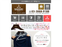Tablet Screenshot of hanger.jp